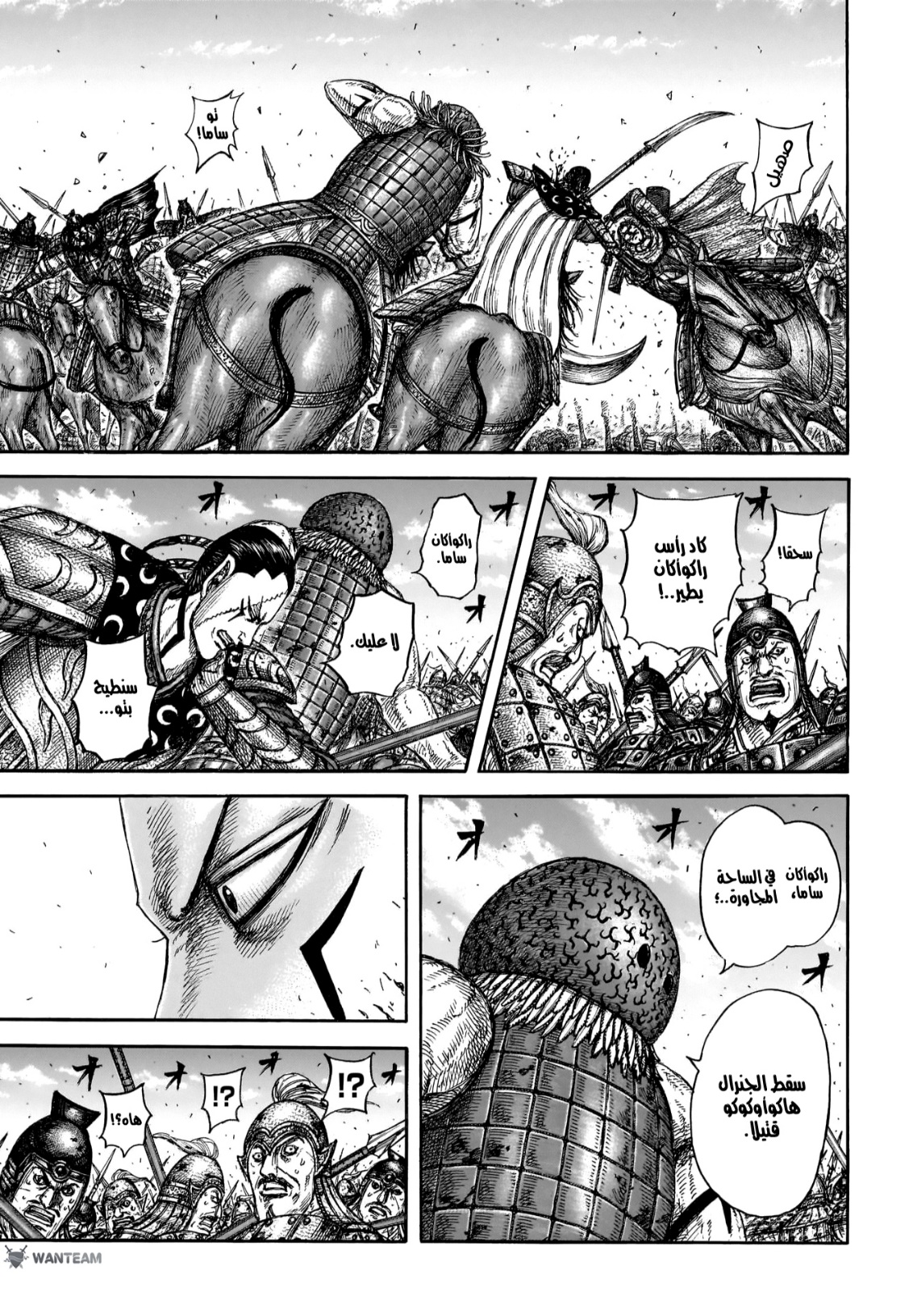 Kingdom: Chapter 829 - أسماء أبطال - Page 7